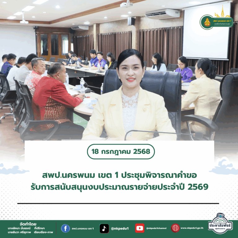 สำนักงานเขตพื้นที่การศึกษาประถมศึกษานครพนม เขต 1 4 5