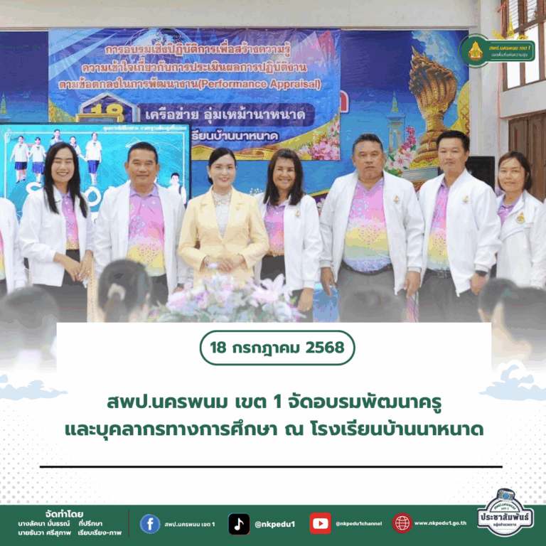 สำนักงานเขตพื้นที่การศึกษาประถมศึกษานครพนม เขต 1 4 6