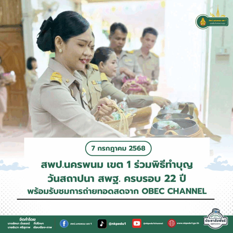 สำนักงานเขตพื้นที่การศึกษาประถมศึกษานครพนม เขต 1 6 1