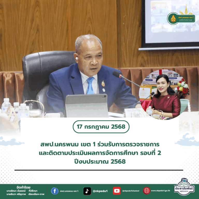 สำนักงานเขตพื้นที่การศึกษาประถมศึกษานครพนม เขต 1 6 2