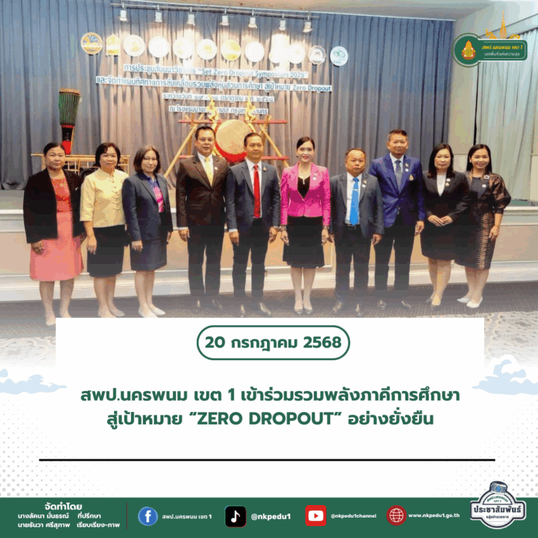 สำนักงานเขตพื้นที่การศึกษาประถมศึกษานครพนม เขต 1 7 3