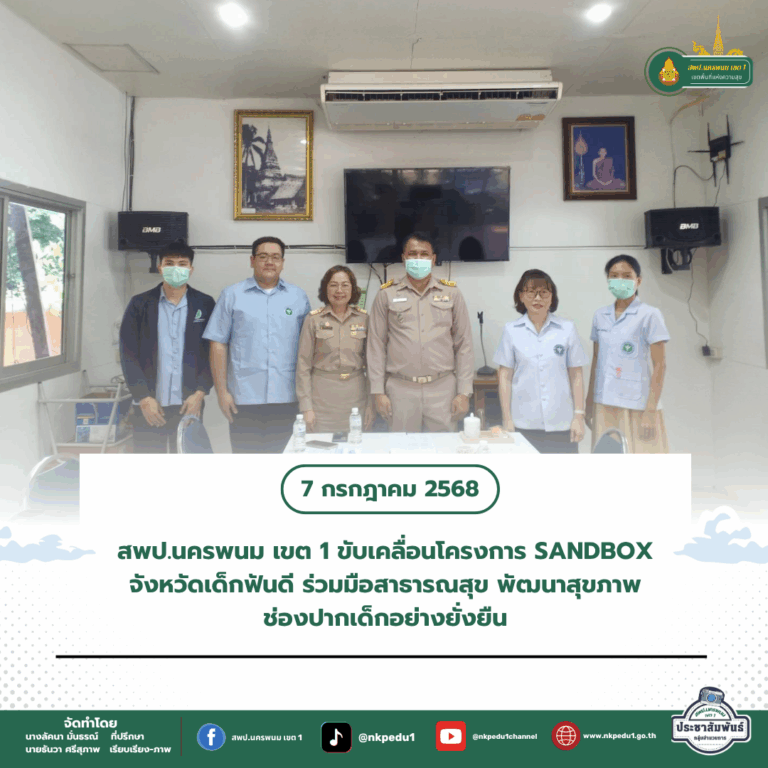 สำนักงานเขตพื้นที่การศึกษาประถมศึกษานครพนม เขต 1 7