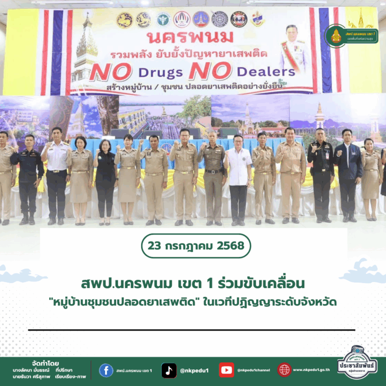 สำนักงานเขตพื้นที่การศึกษาประถมศึกษานครพนม เขต 1