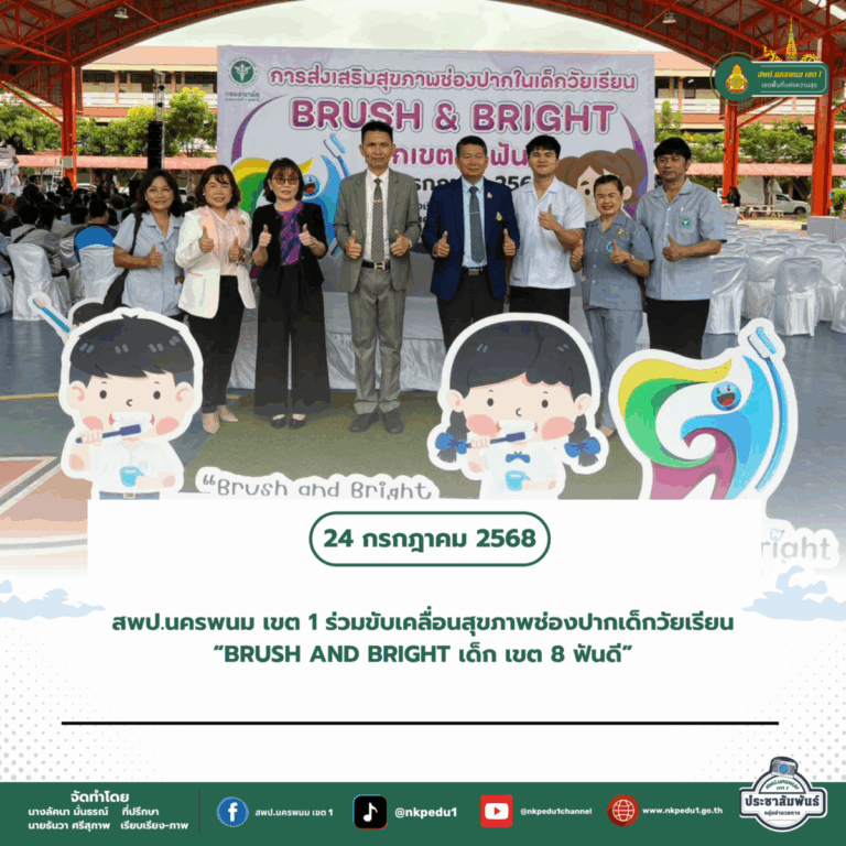 สำนักงานเขตพื้นที่การศึกษาประถมศึกษานครพนม เขต 1 8 1