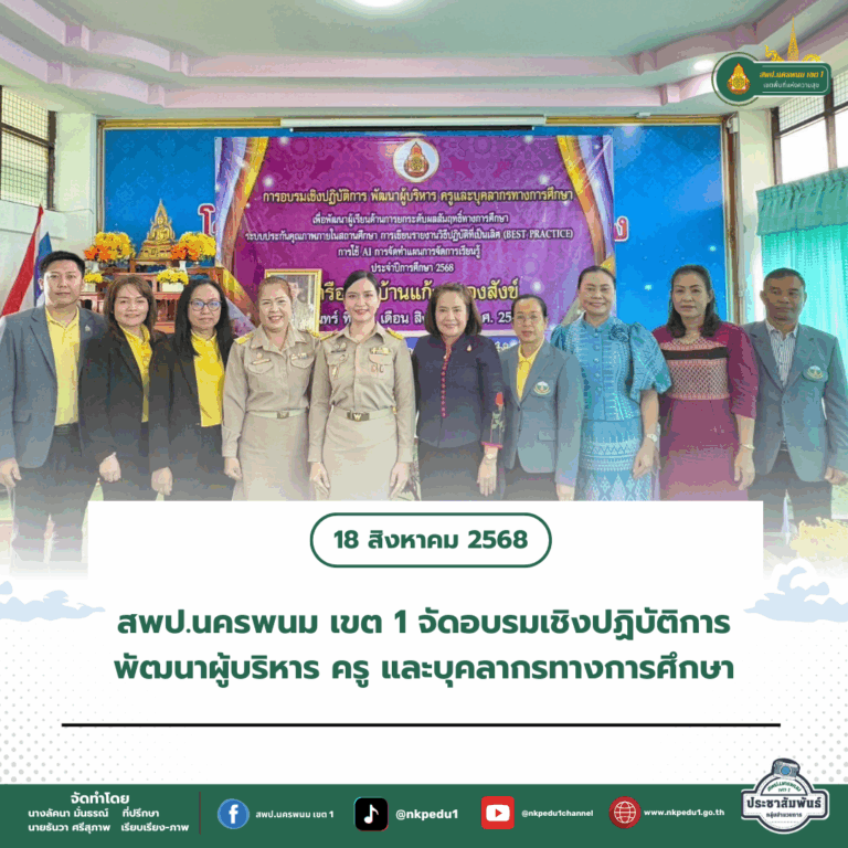 สำนักงานเขตพื้นที่การศึกษาประถมศึกษานครพนม เขต 1 1 3