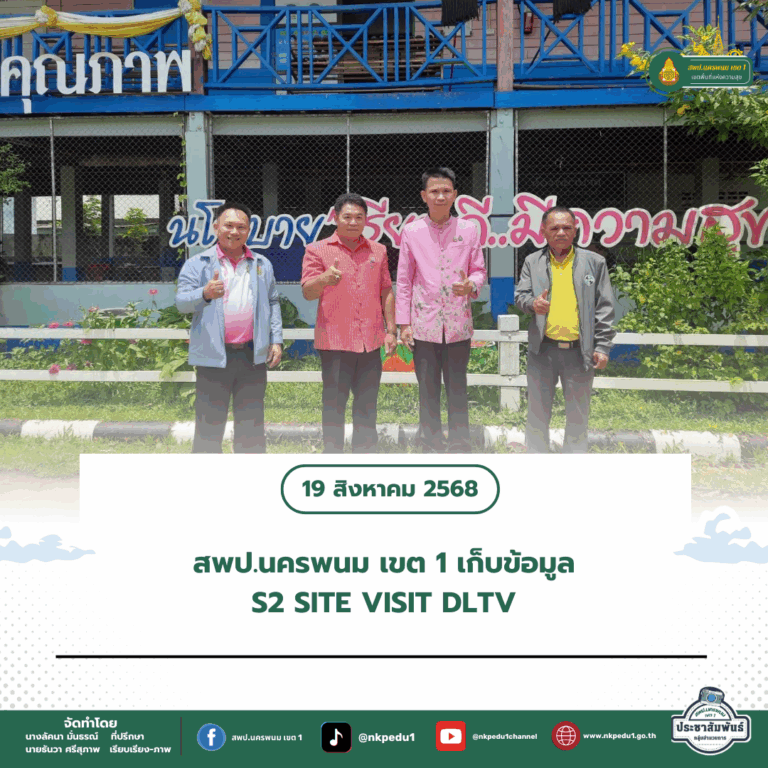 สำนักงานเขตพื้นที่การศึกษาประถมศึกษานครพนม เขต 1 1 4