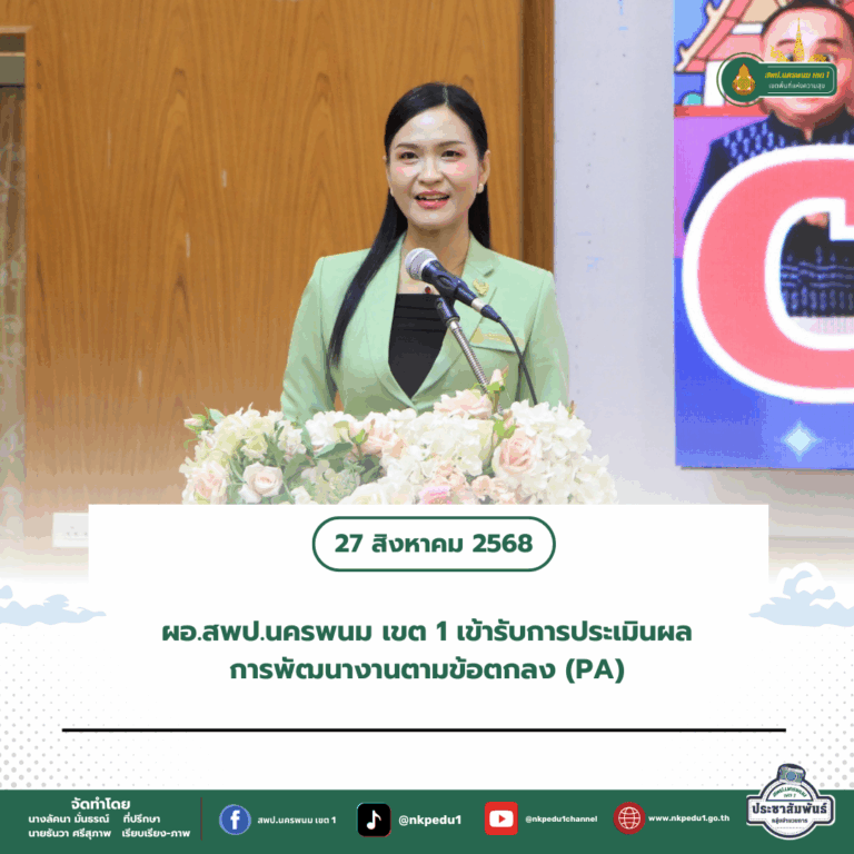 สำนักงานเขตพื้นที่การศึกษาประถมศึกษานครพนม เขต 1 12