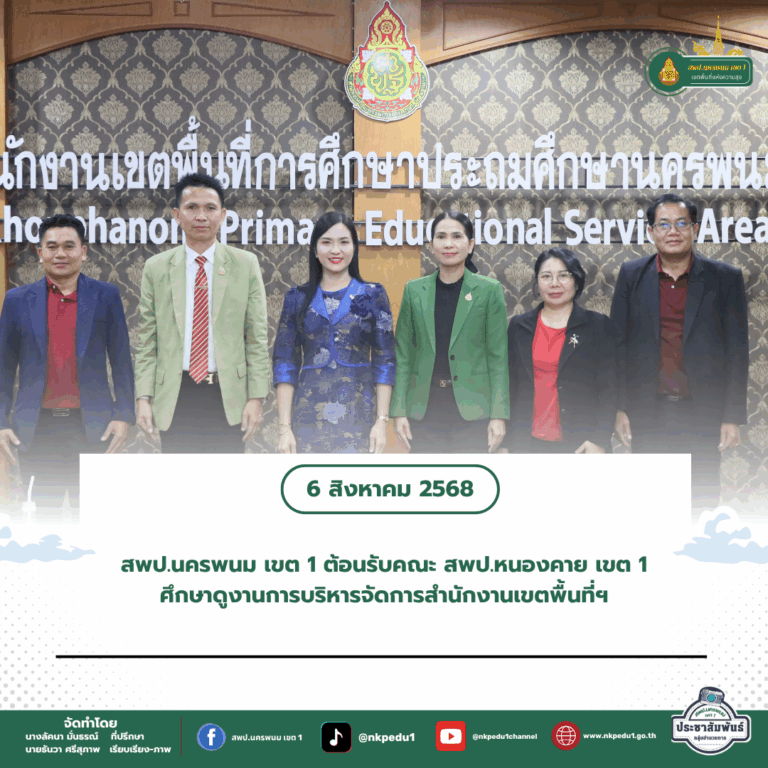 สำนักงานเขตพื้นที่การศึกษาประถมศึกษานครพนม เขต 1 14