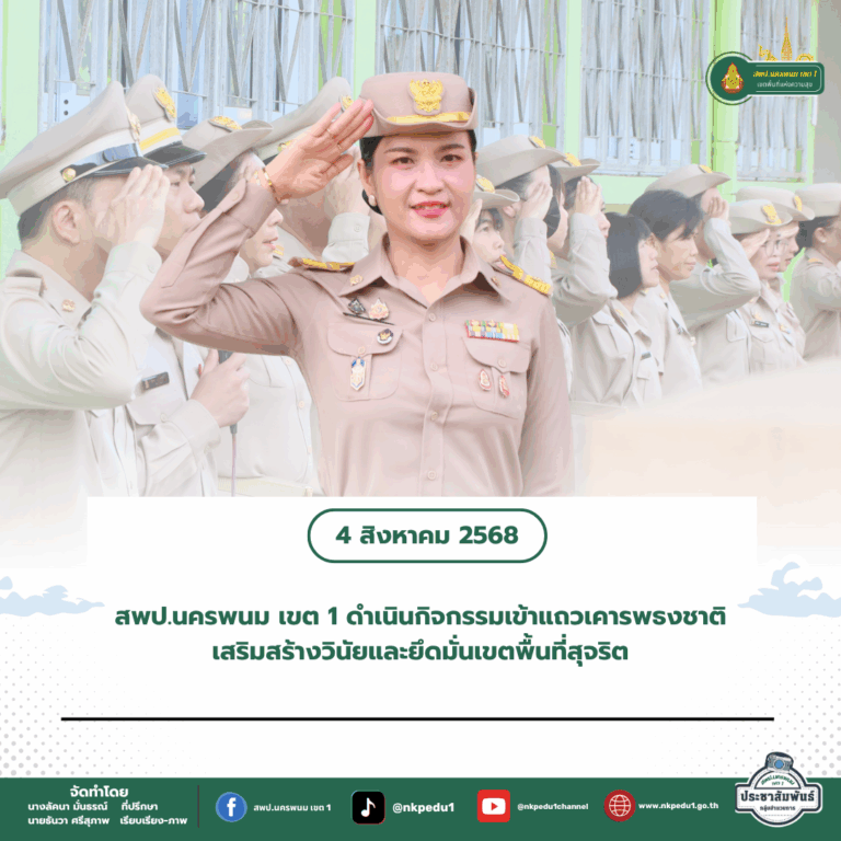 สำนักงานเขตพื้นที่การศึกษาประถมศึกษานครพนม เขต 1 2