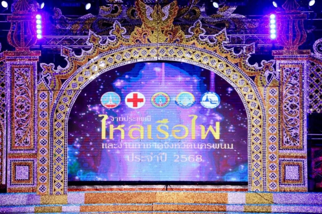 สพป.นครพนม เขต 1 ร่วมเปิดงานประเพณีไหลเรือไฟและงานกาชาดจังหวัดนครพนม ประจำปี 2568 1 246466 0