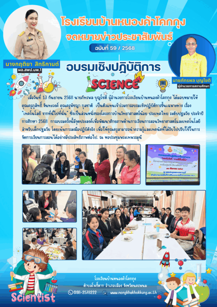 59 68 อบรมบ้านวิทย์ 2