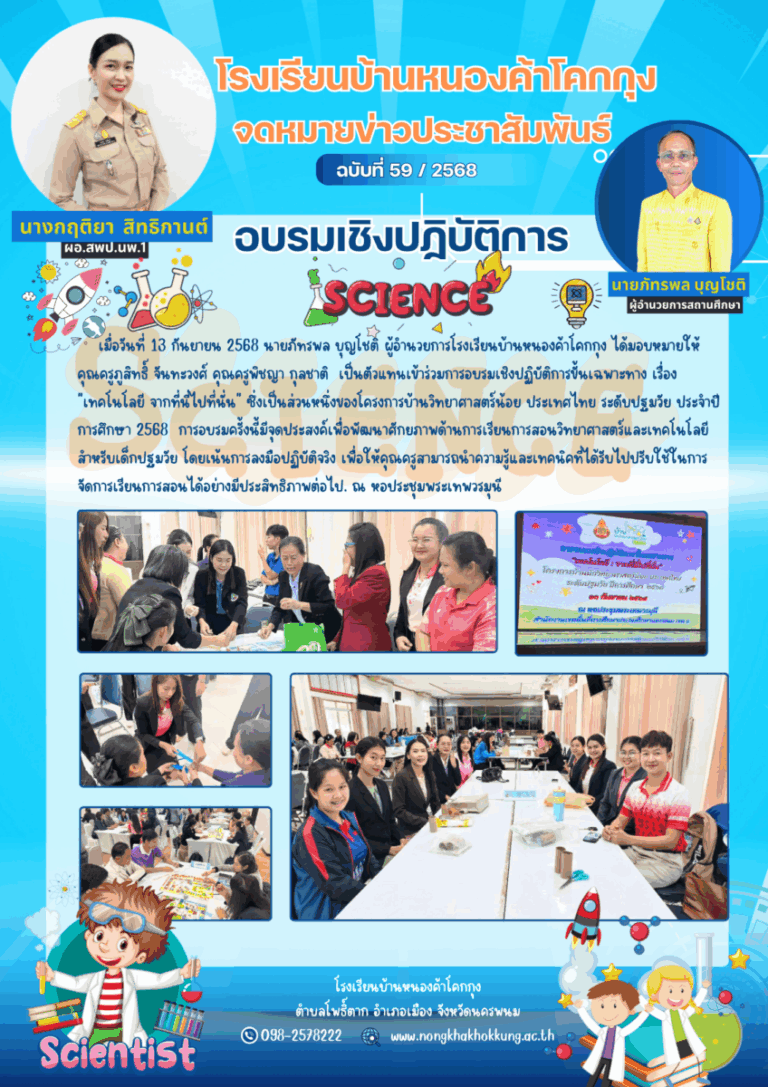 59 68 อบรมบ้านวิทย์ 2