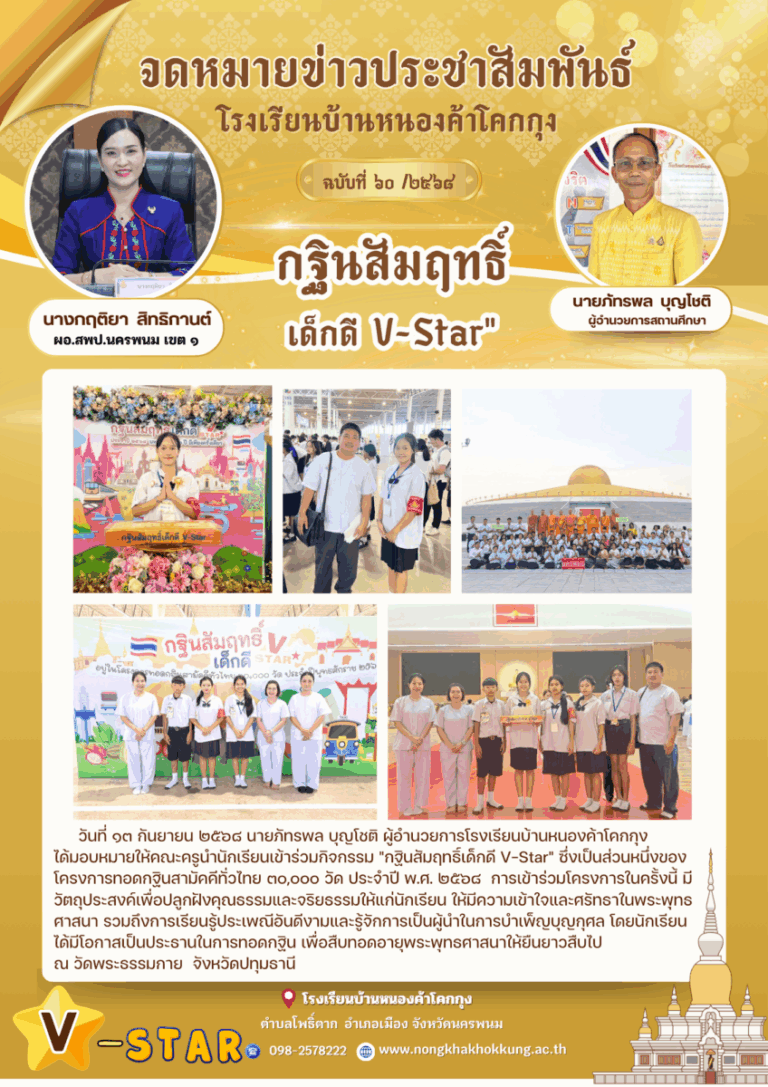 60 68 วัดธรรมกาย 1