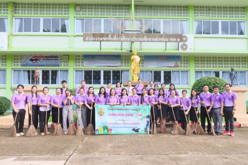 สพป.นครพนม เขต 1 จัดกิจกรรมจิตอาสาบำเพ็ญสาธารณประโยชน์ถวายพระราชกุศล 1 IMG 8006