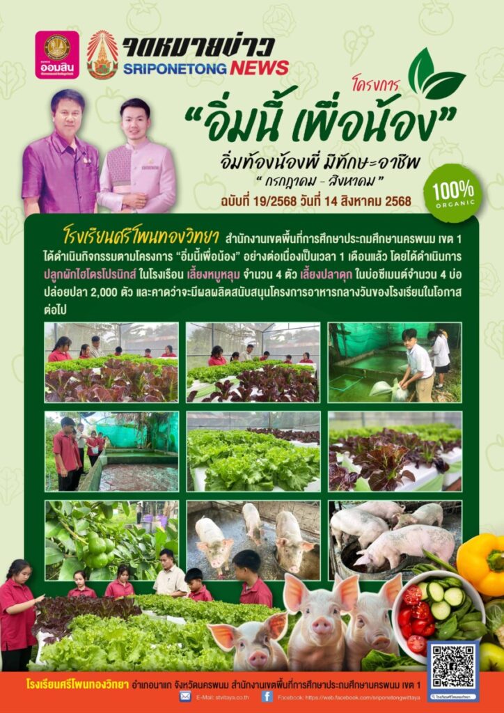 POSTER อิ่มนี้เพื่อน้อง 2