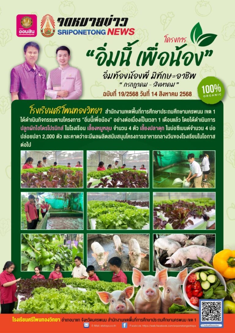 POSTER อิ่มนี้เพื่อน้อง 2