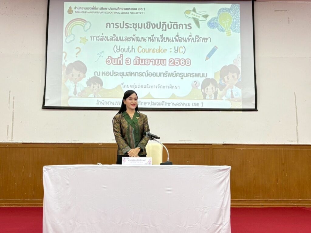 สพป.นครพนม เขต 1 เปิดอบรมเชิงปฏิบัติการส่งเสริมนักเรียนเพื่อนที่ปรึกษา (Youth Counselor: YC) 4 S 12197916 0