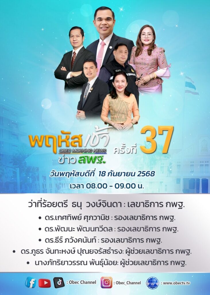 สพป.นครพนม เขต 1 รับชมรายการ “พฤหัสเช้า ข่าว สพฐ.” ครั้งที่ 37/2568 ผ่านระบบออนไลน์ 4 S 27009229