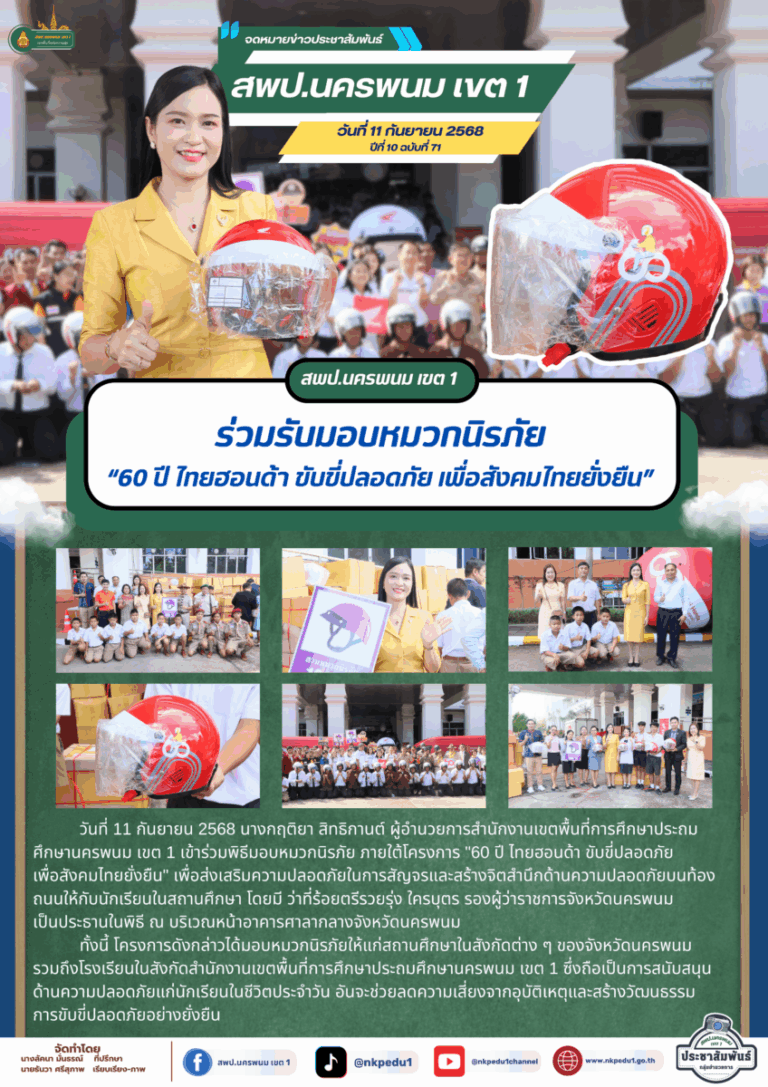 จม. สพป.นพ. 1 กรกฎาคม 2025 2