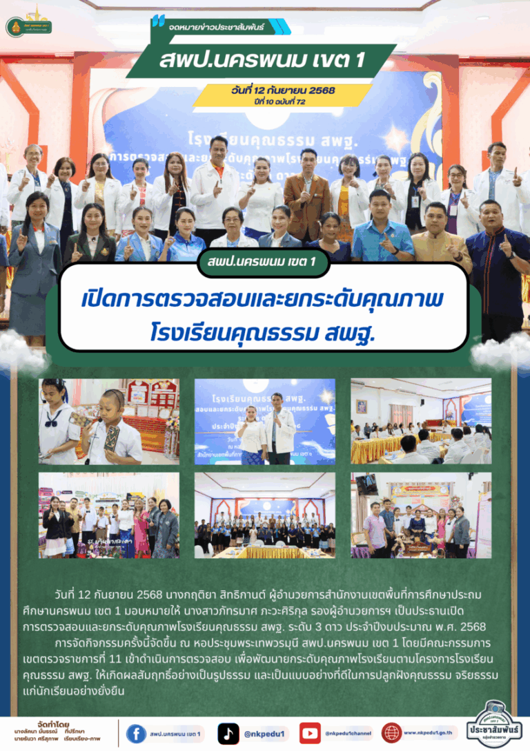 จม. สพป.นพ. 1 กรกฎาคม 2025 3