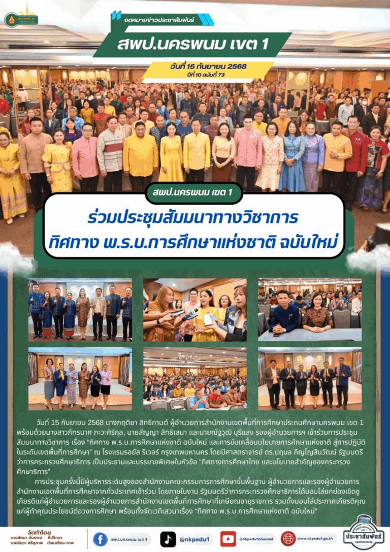 จม. สพป.นพ. 1 กรกฎาคม 2025 4
