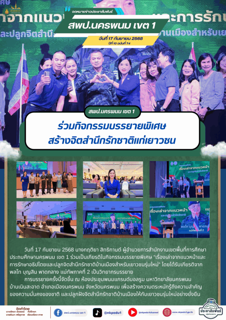 จม. สพป.นพ. 1 กรกฎาคม 2025 5