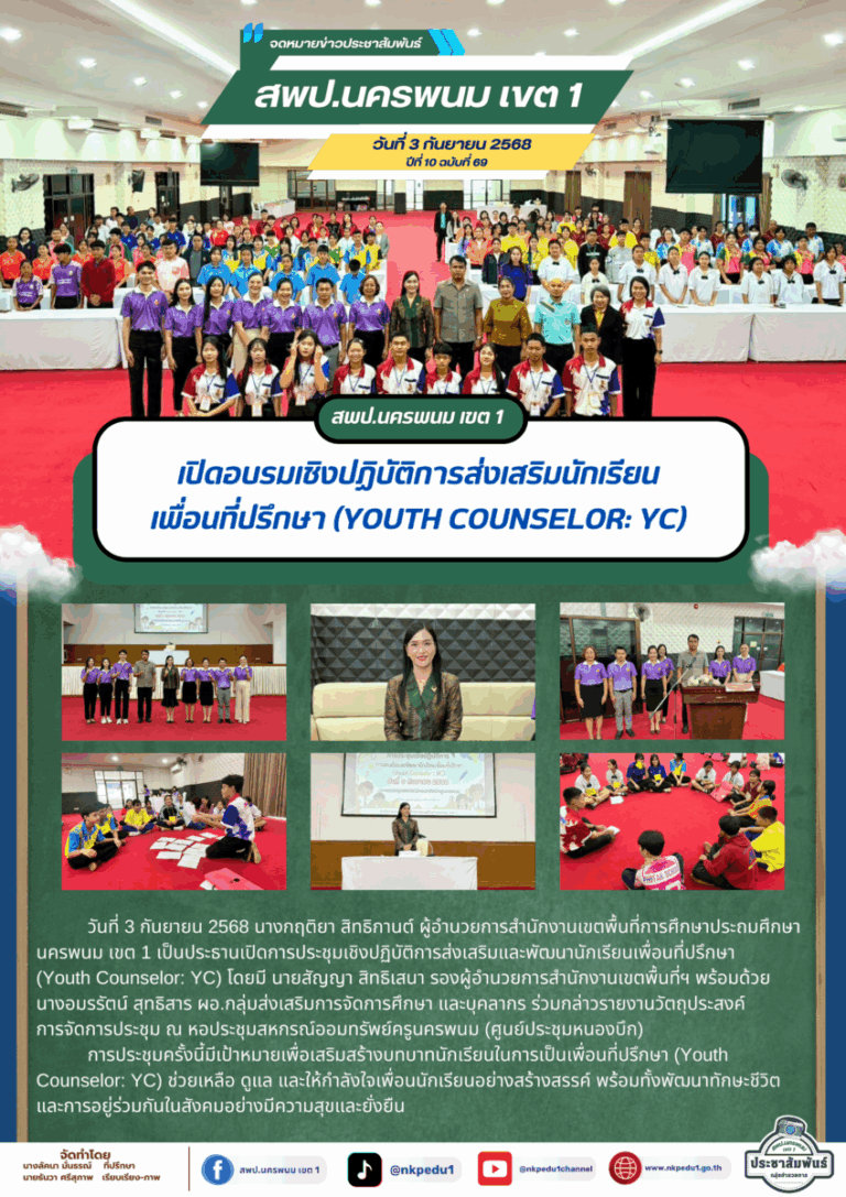 จม. สพป.นพ. 1 กรกฎาคม 2025
