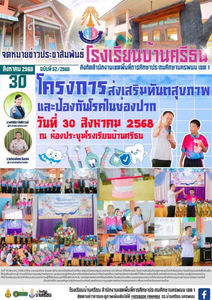วันวิทยาศาสตร์ 1