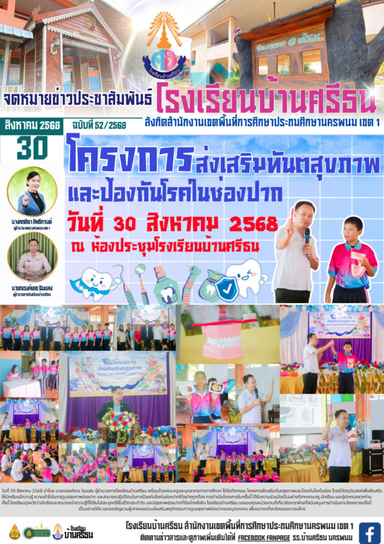 วันวิทยาศาสตร์ 1