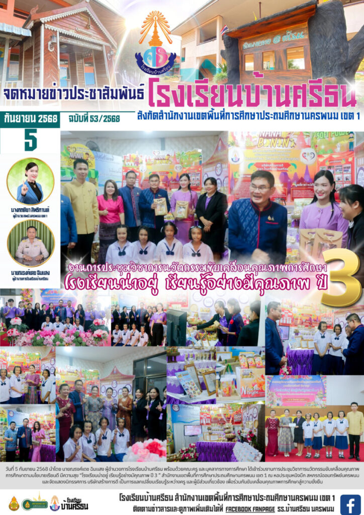 วันวิทยาศาสตร์ 2