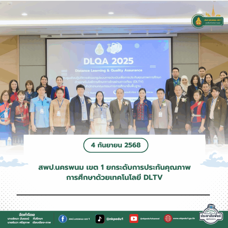 สำนักงานเขตพื้นที่การศึกษาประถมศึกษานครพนม เขต 1 1 2