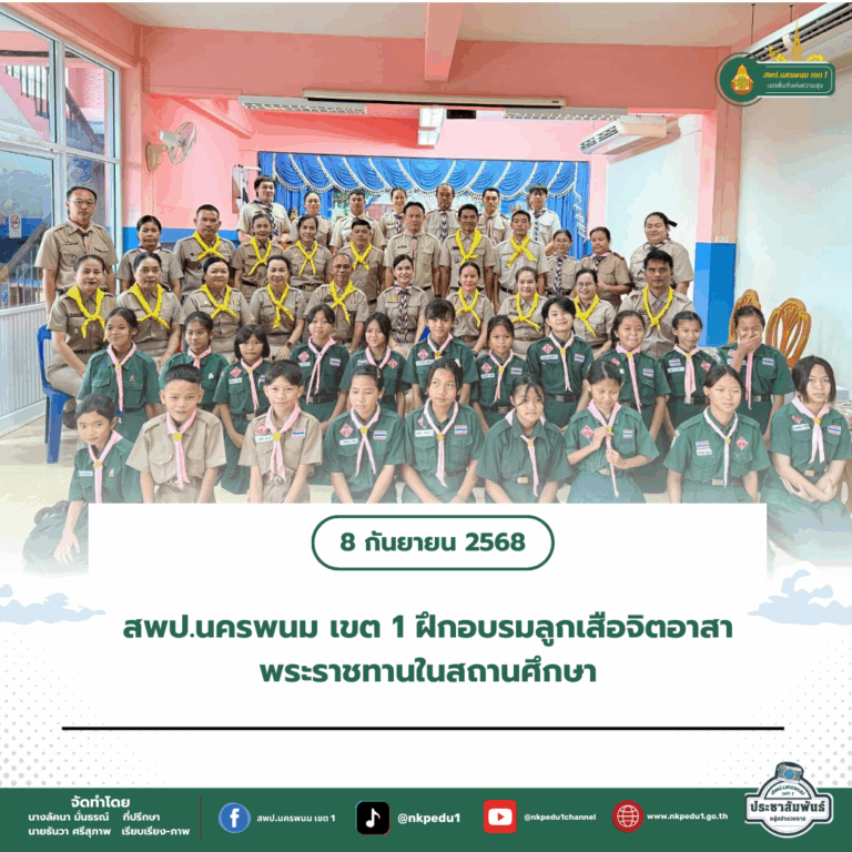 สำนักงานเขตพื้นที่การศึกษาประถมศึกษานครพนม เขต 1 1 3