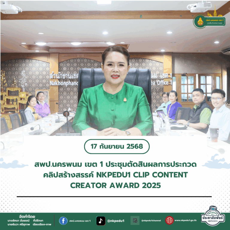 สำนักงานเขตพื้นที่การศึกษาประถมศึกษานครพนม เขต 1 1 4