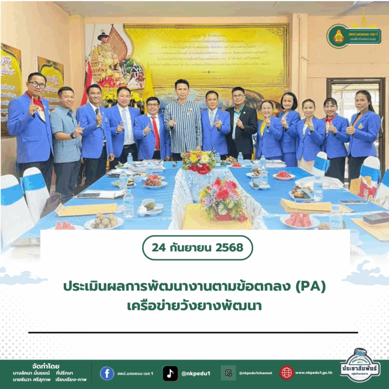 สำนักงานเขตพื้นที่การศึกษาประถมศึกษานครพนม เขต 1 1 7