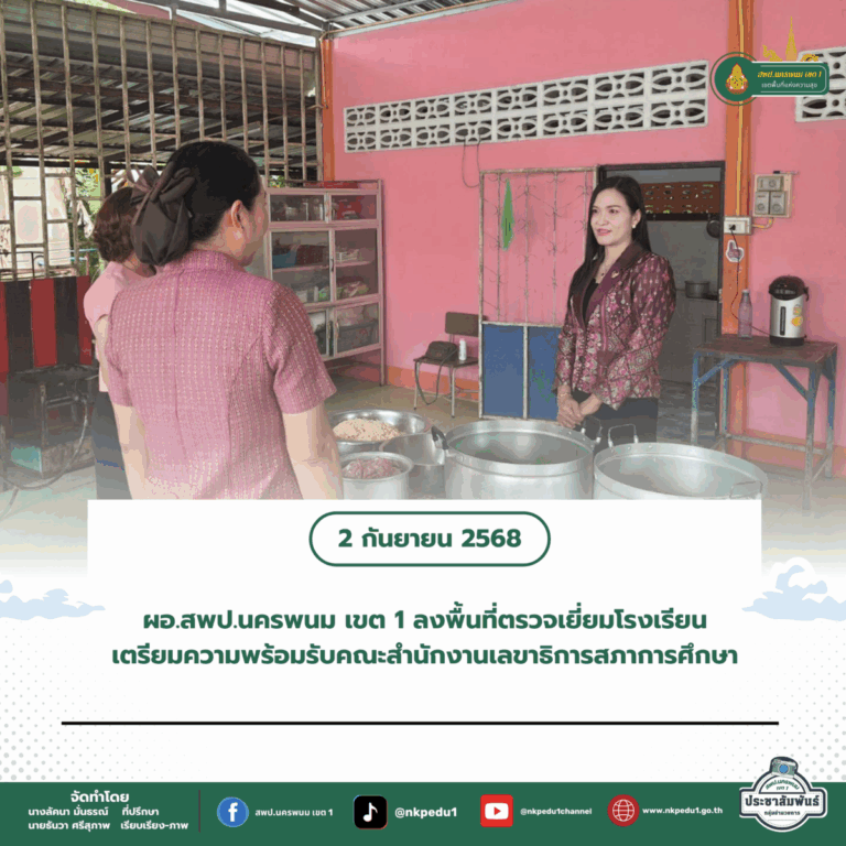 สำนักงานเขตพื้นที่การศึกษาประถมศึกษานครพนม เขต 1 2 2