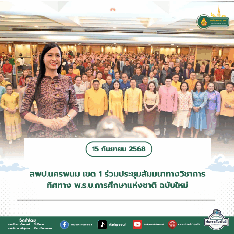 สำนักงานเขตพื้นที่การศึกษาประถมศึกษานครพนม เขต 1 3 4