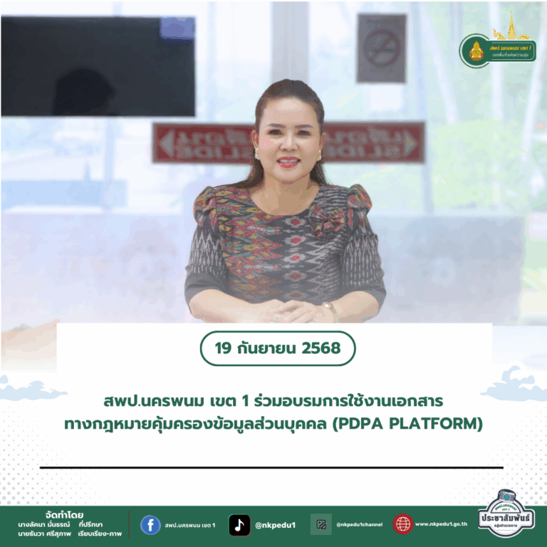 สำนักงานเขตพื้นที่การศึกษาประถมศึกษานครพนม เขต 1 3 6