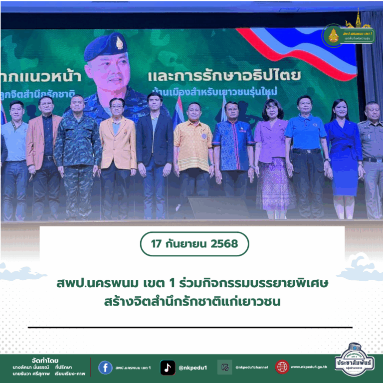 สำนักงานเขตพื้นที่การศึกษาประถมศึกษานครพนม เขต 1 4 1