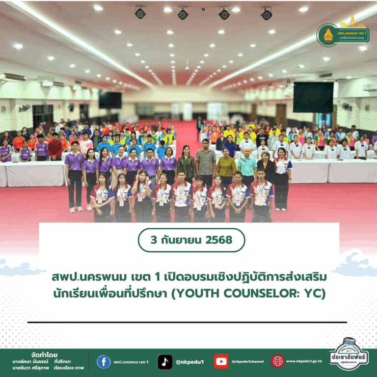 สำนักงานเขตพื้นที่การศึกษาประถมศึกษานครพนม เขต 1 4