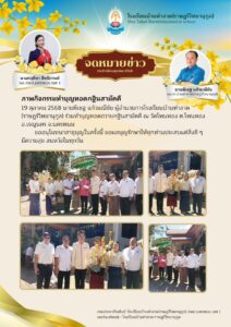 ข่าวประชาสัมพันธ์ สพป.นครพนม เขต 1 31 S 55730183