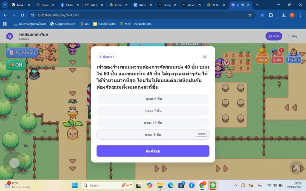 "พัฒนาสื่อและเครื่องมือวัดและประเมินผล ด้วย AI" 7 messageImage 1761740853522 0 0