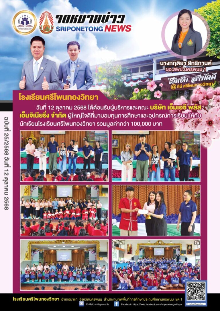 จดหมายข่าว 25 2568
