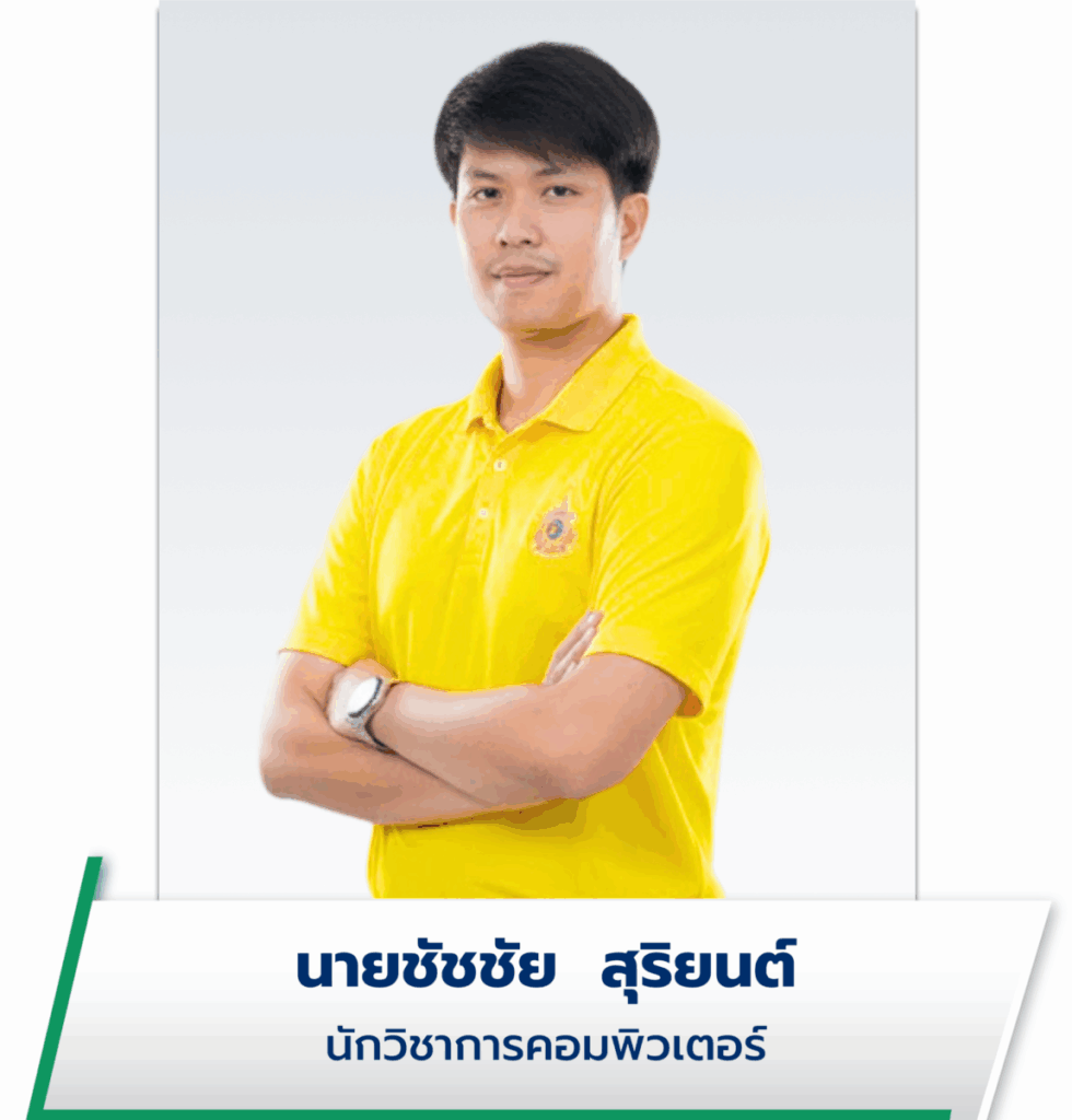 นายชัชชัย สุริยนต์