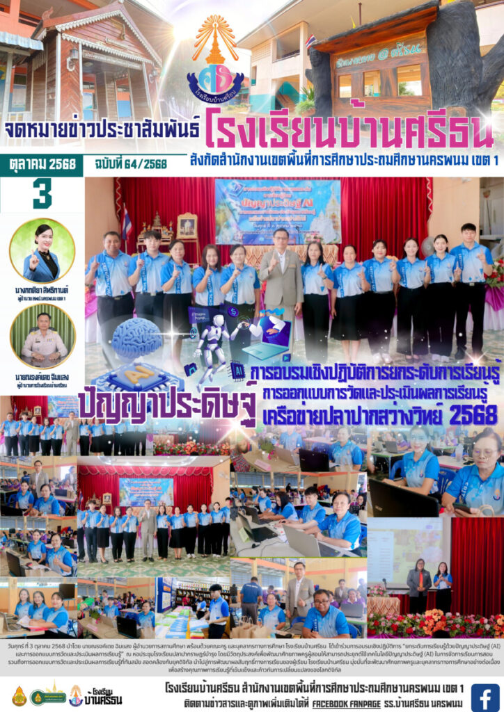 มอบลูกฟุตบอล 2