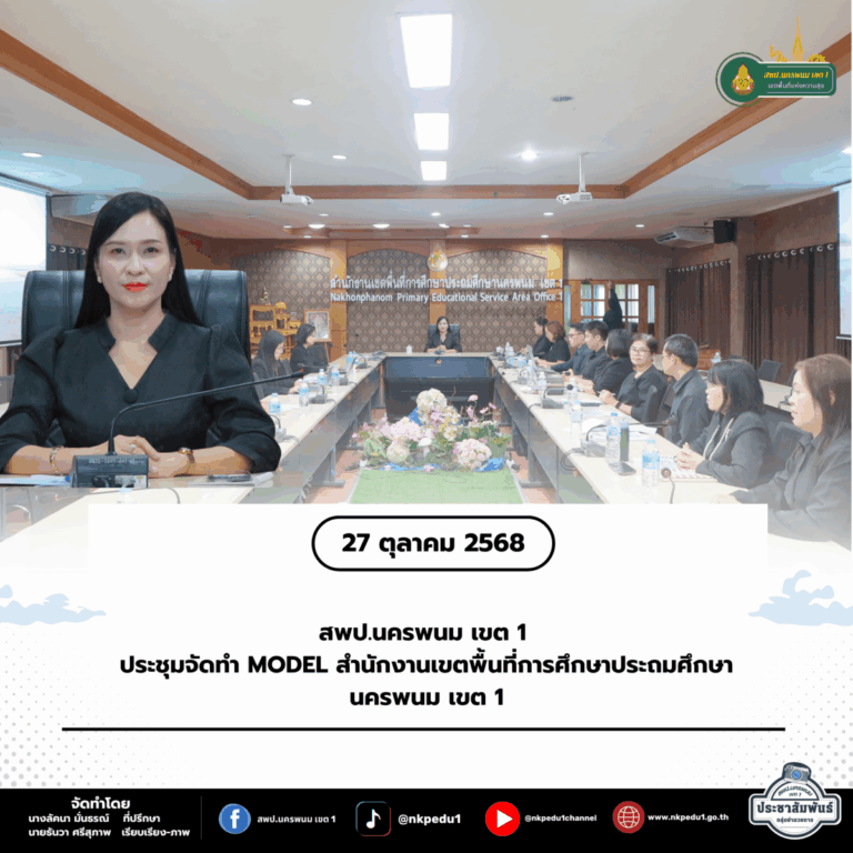 สำนักงานเขตพื้นที่การศึกษาประถมศึกษานครพนม เขต 1 37