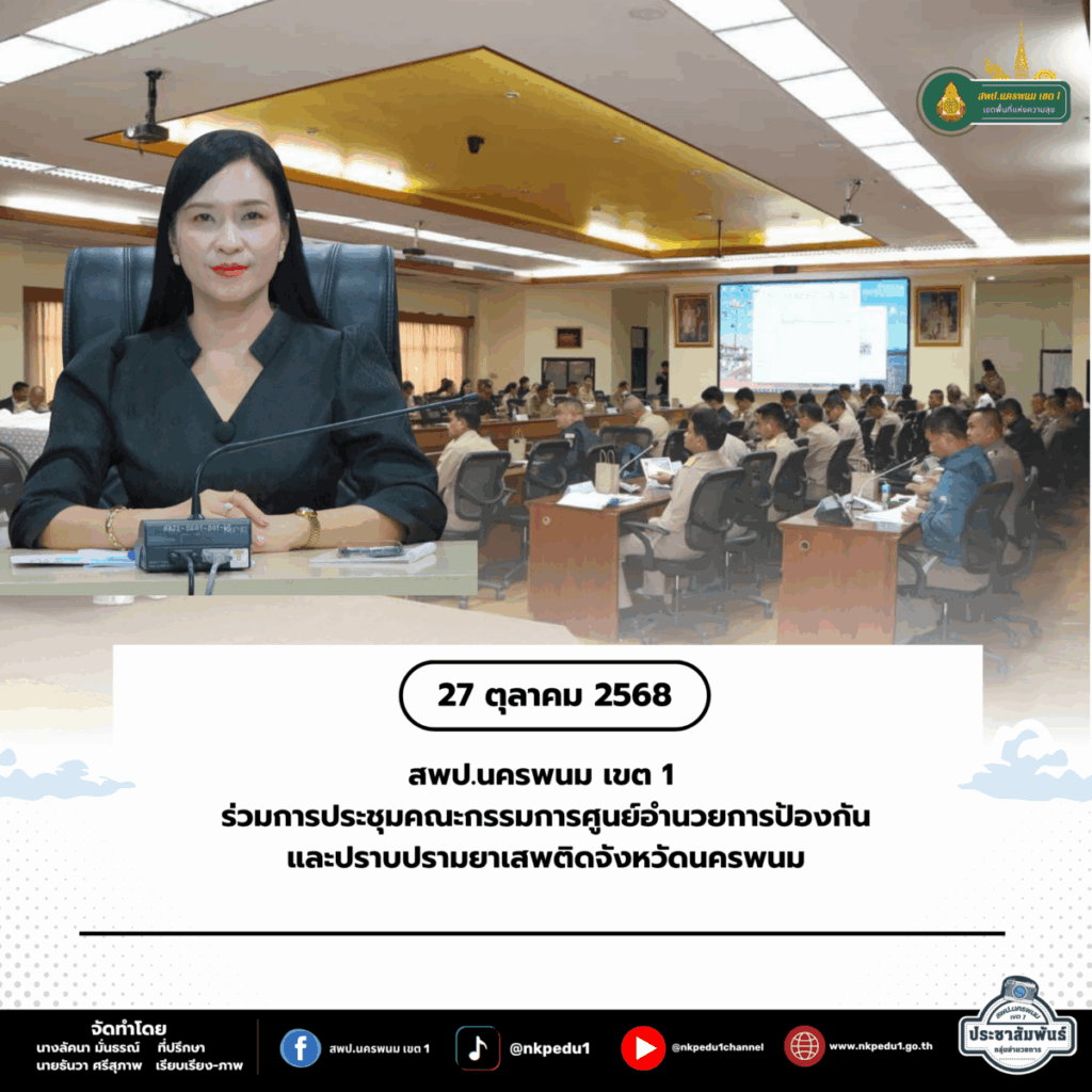 สำนักงานเขตพื้นที่การศึกษาประถมศึกษานครพนม เขต 1 40