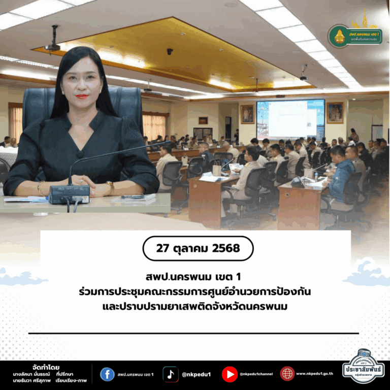 สำนักงานเขตพื้นที่การศึกษาประถมศึกษานครพนม เขต 1 40
