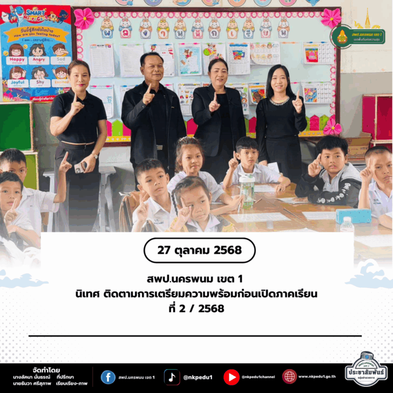 สำนักงานเขตพื้นที่การศึกษาประถมศึกษานครพนม เขต 1 41