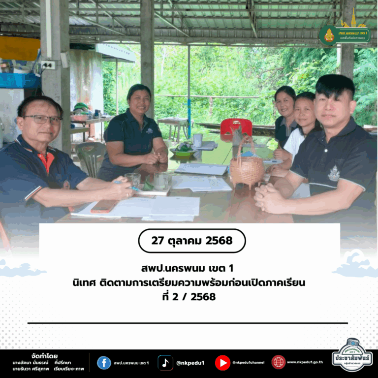 สำนักงานเขตพื้นที่การศึกษาประถมศึกษานครพนม เขต 1 42