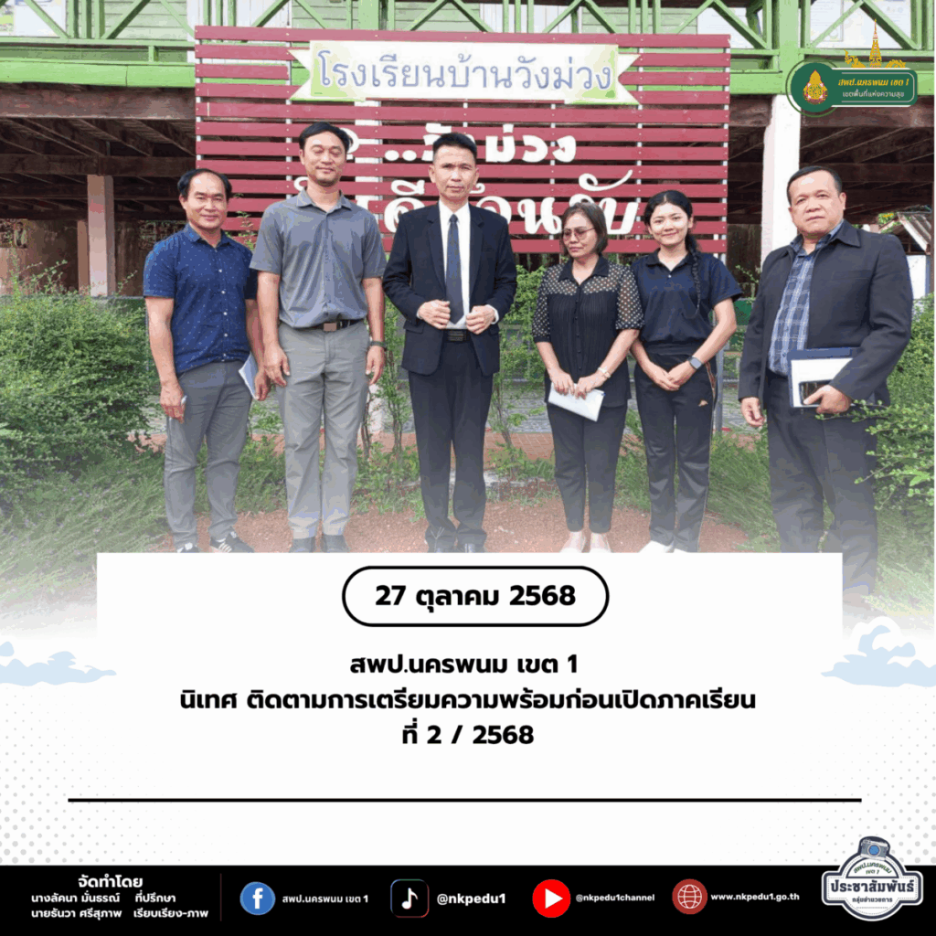 สำนักงานเขตพื้นที่การศึกษาประถมศึกษานครพนม เขต 1 43